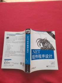 .NET组件程序设计