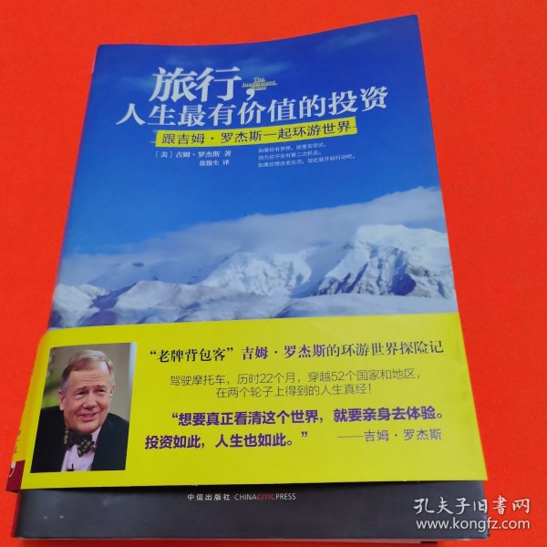 旅行，人生最有价值的投资