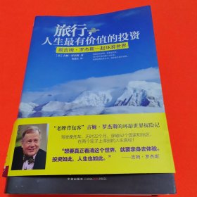 旅行，人生最有价值的投资