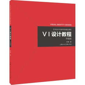 VI设计教程 升级版