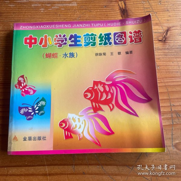 中小学生剪纸图谱（畜兽·禽鸟）