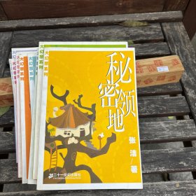 大幻想文学--中国小说 10册合售废墟居民、蝉为谁鸣、幽密花园、纸人、不能飞翔的天空、巫师的沉船、魔塔、小人精丁宝、秘密领地、幽灵哥哥