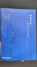 湿地文化：核心素养生成的新途径