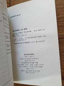 【签名本】西北农业大学校史:1994～1999（附录  西北农业大学1934-1999年基本情况统计），责任编辑朱玉“同意发行”签名审批本，一版一印，印量仅1000册，品相良好