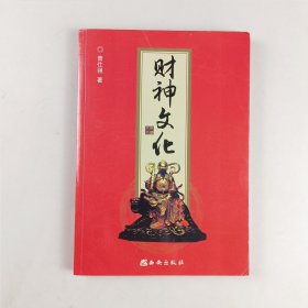财神文化