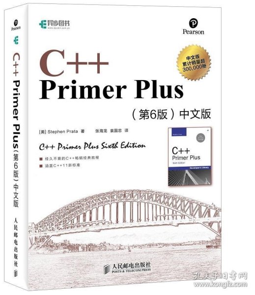 C++ Primer Plus（第6版 中文版）