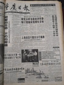 重庆日报1998年6月10日
