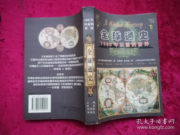 全球通史：1500年以前的世界