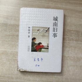 城南旧事