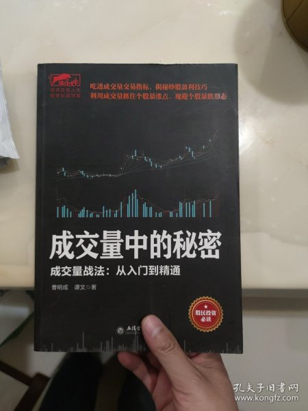 擒住大牛-成交量中的秘密：成交量战法从入门精通