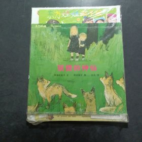 狐貍的神仙（東方娃娃 7、8期合刊圖畫故事）