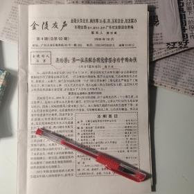 金陵友声92、南京大学、中央大学，金陵大学史料47页,，提及吴贻芳，俞允尧，范家永，光谱学开拓者周同庆，昆山，周世勋，方俊鑫，杨澄中，范章云，蔡驹，华中一，蔡祖泉，化学家赵承嘏，张子高，张芷皋，枝江市，西南联大，单明婉，王绳祖，陈善晃，音乐家杨嘉仁，夏征农