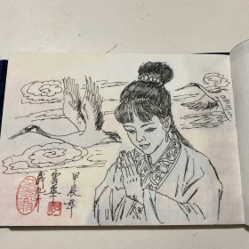 宣纸珍藏版连环画，《普陀山传奇》32开线装，陈云华绘画本，货号：D169