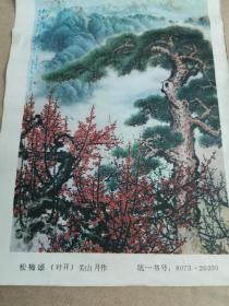 松梅颂（对开）