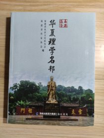 走进延平：华夏理学名邦