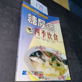 糖尿病四季饮食