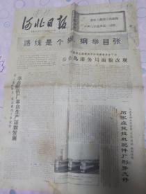 河北日报  1973年8月13日  四版