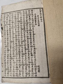 《史事论》丁编卷三
