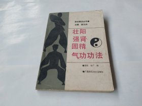 壮阳强肾固精