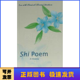 中国古典文学趣谈:诗:Shi poem