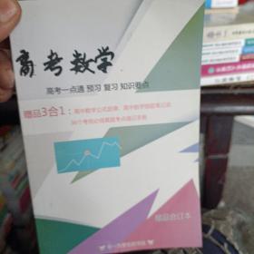 高考数学一点通(赠品3合1)