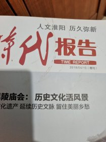 时代报告2018.04（太昊陵庙会）