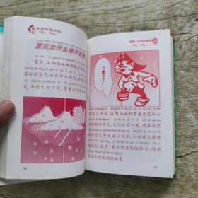 新世纪十万个为什么  探索大自然的奥秘 拼音读物