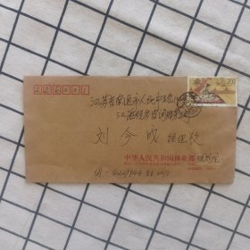 1995年，林业部公函封北京寄江苏南通，背有落地戳（字迹看不清）。贴王昭君20分邮票。