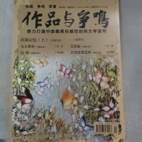 作品与争鸣 2014年5