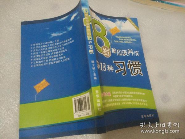 18岁前应该养成的18种习惯