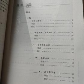 影视理论文献导读（电影分册）