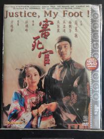 DVD故事片(审死官)