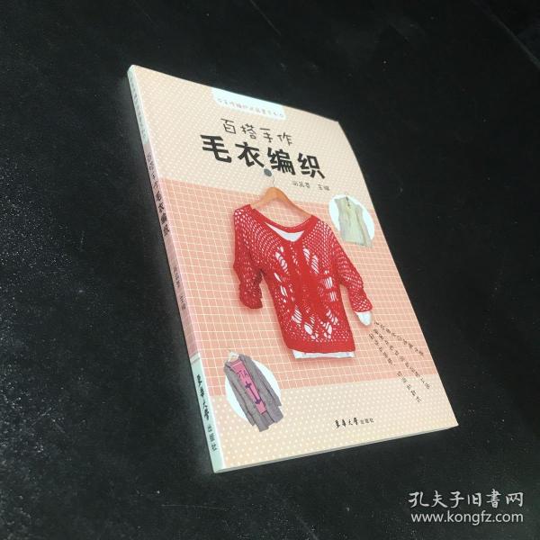 手作编织尚品荟系列：百搭手作毛衣编织