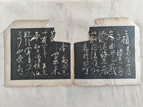 岳飞《前后出师表》残片之三