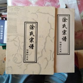 徐氏宗谱（1-10卷全）