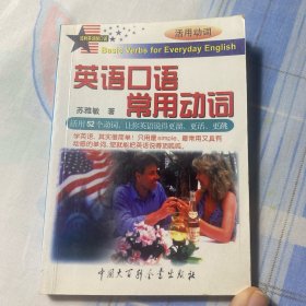 英语口语常用动词