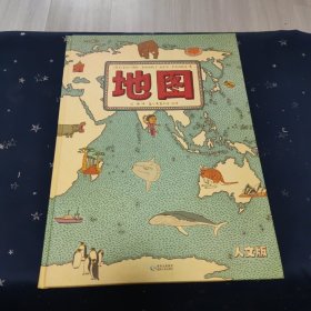 地图：手绘世界地图 · 儿童百科绘本（签赠本）精装