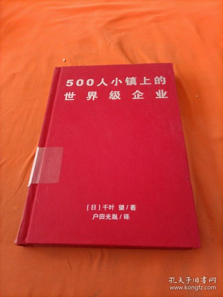 500人小镇上的世界级企业：中村假肢制造公司