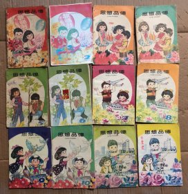 80后小学思想品德课本，第一册封底，第二册封面修补了，内完整不缺