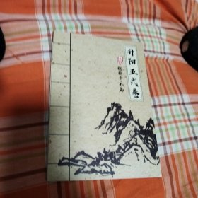 升阳五式卷
