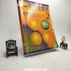 新概念英语2：实践与进步