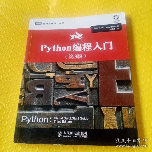 Python编程入门（第3版）