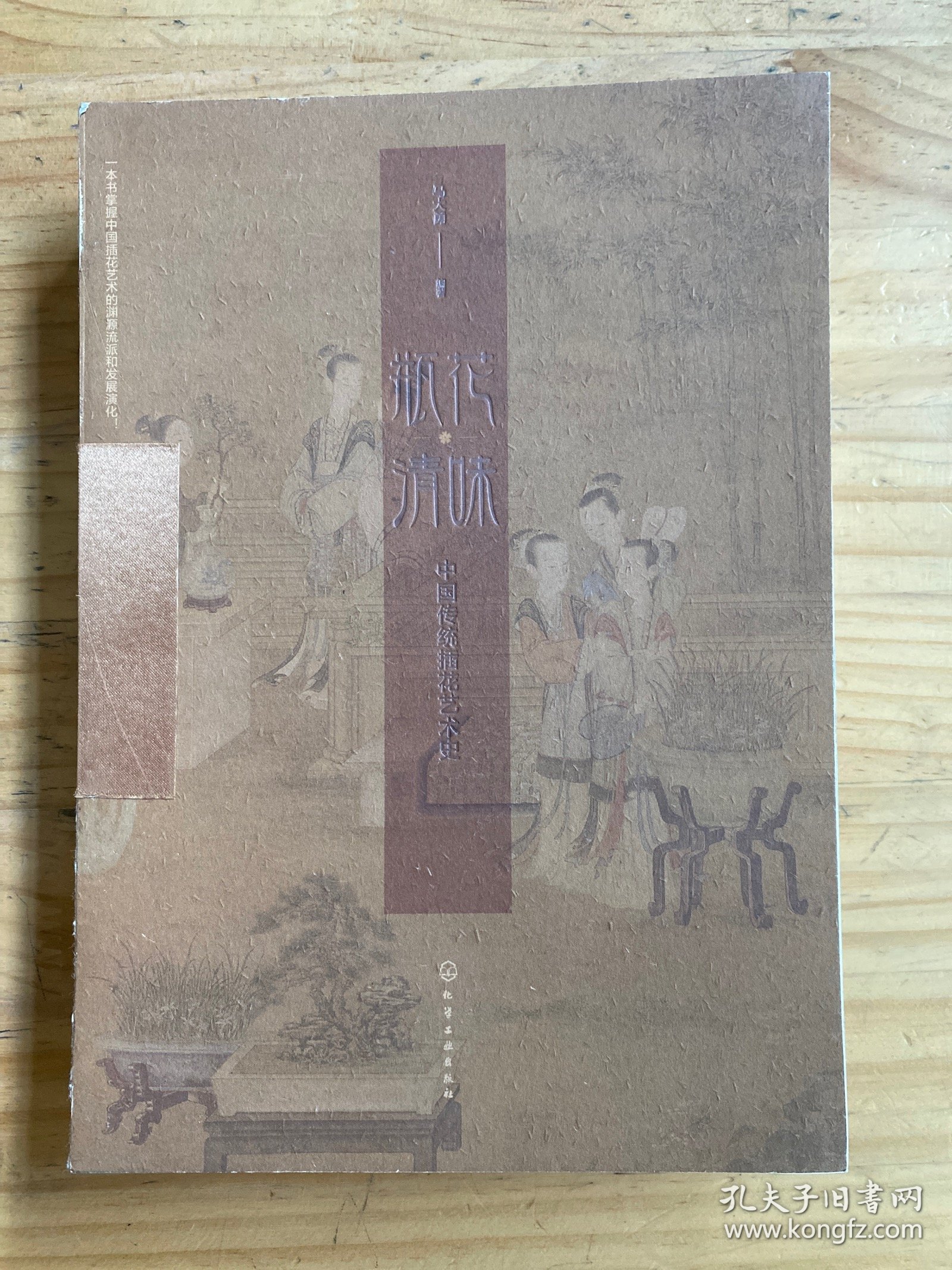 点击查看原图 瓶花清味:中国传统插花艺术史