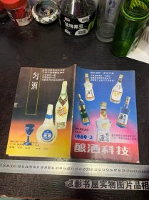 酿酒科技 1989年第2期