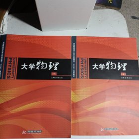 大学物理（上、下册）