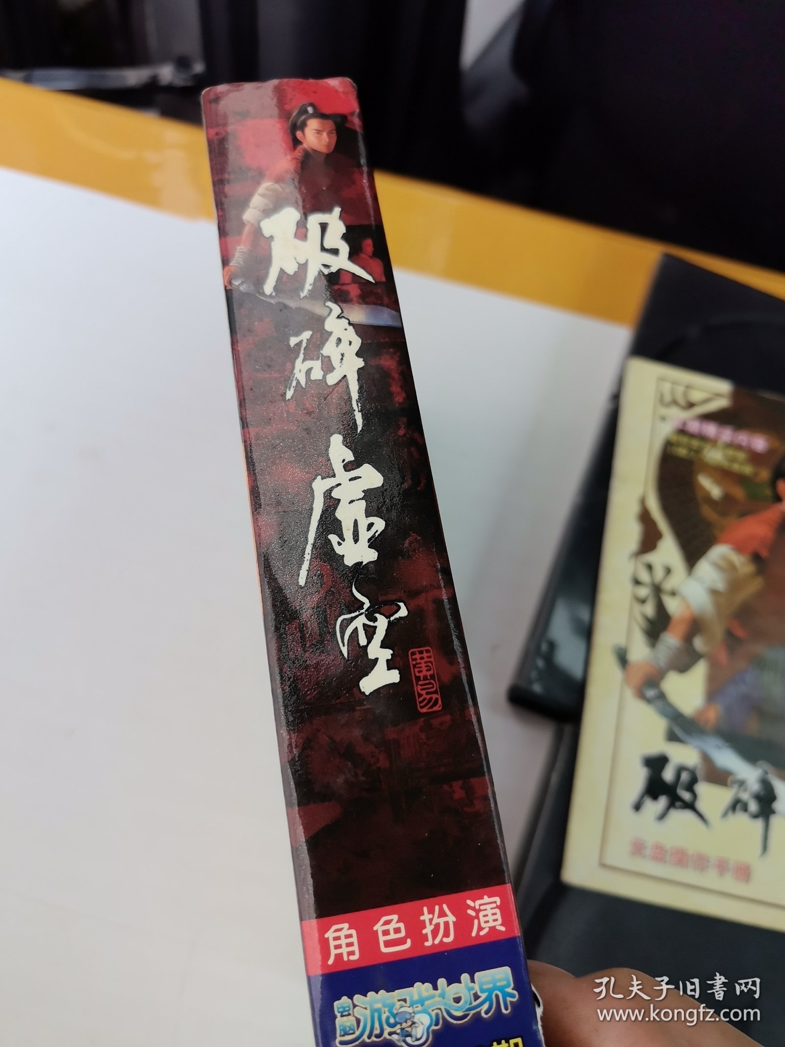 期【游戏光盘】破碎虚空（完整版 4CD+游戏手册）电脑游戏世界1999年第2