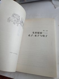 中国儒学讲稿