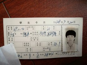 88年中专学生照片一张(海丰)，附吉林省轻工业学校88级新生企管班学生卡片一张8800132