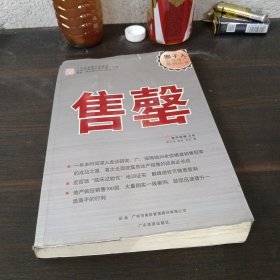 圈子人实战地产系列丛书——售罄