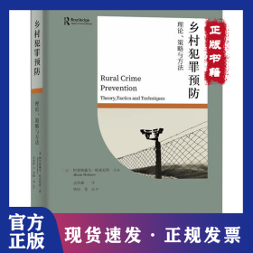 乡村犯罪预防 9787513096324